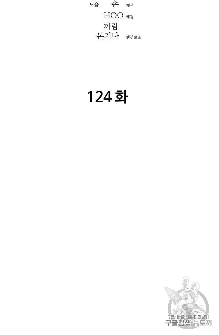 아비무쌍 124화 2