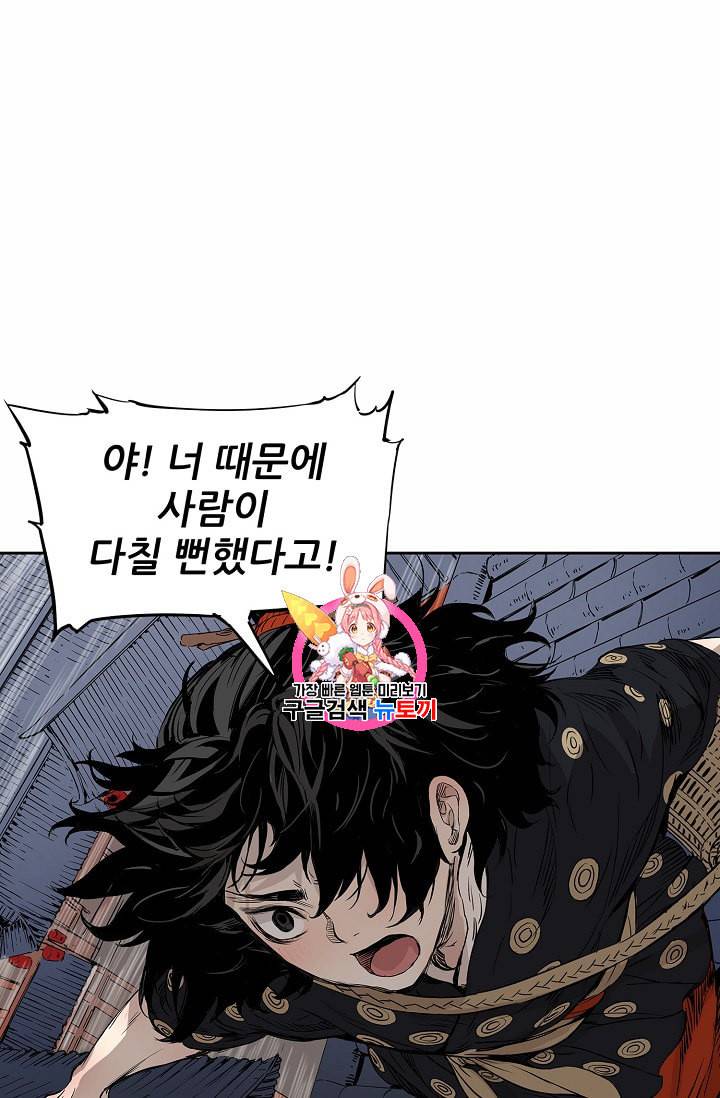 칼집의 아이 30화 1