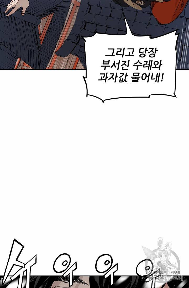 칼집의 아이 30화 2