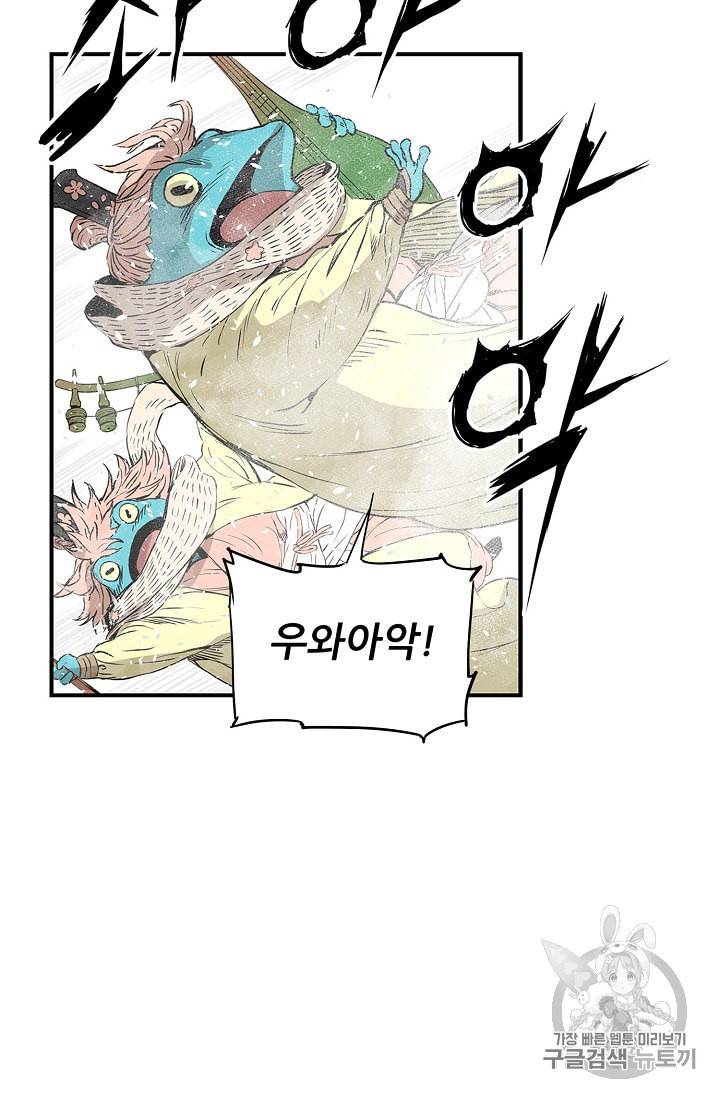 칼집의 아이 30화 8