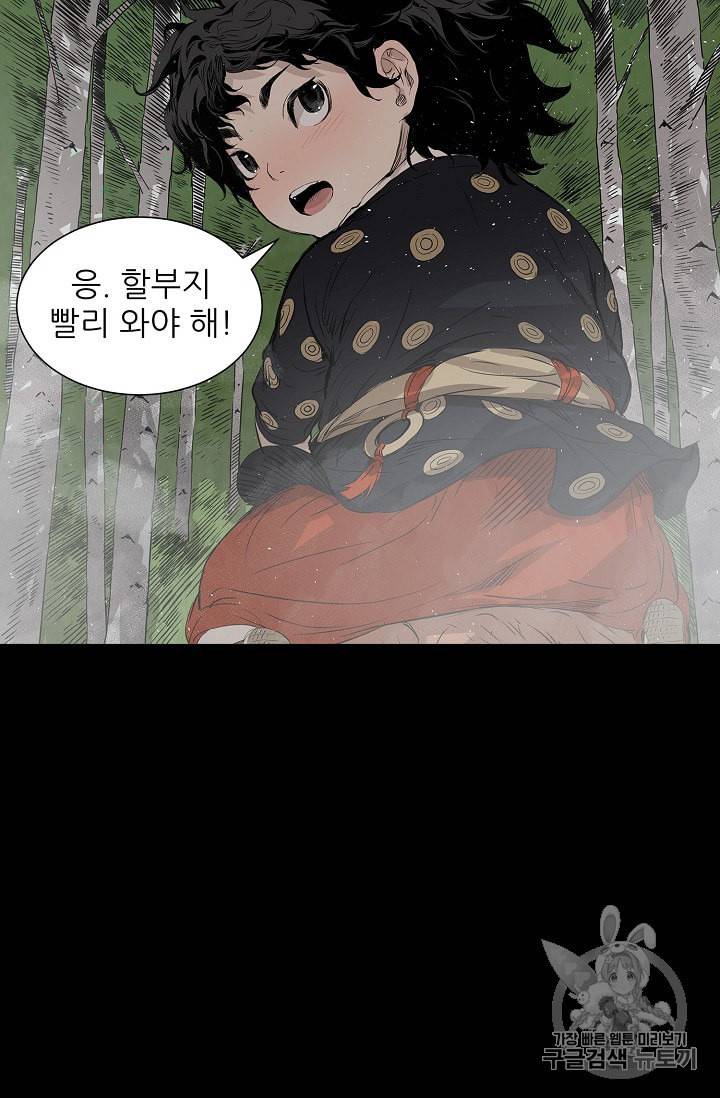 칼집의 아이 30화 17