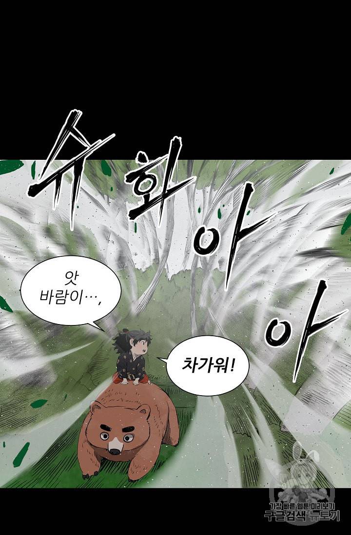 칼집의 아이 30화 18