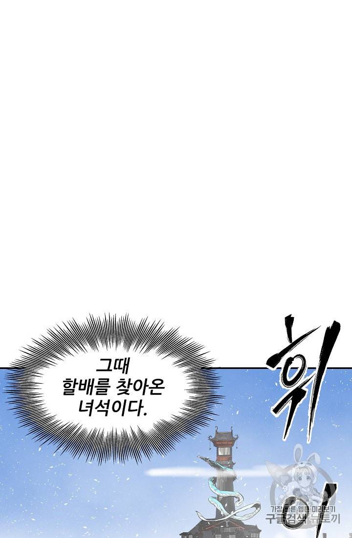 칼집의 아이 30화 23