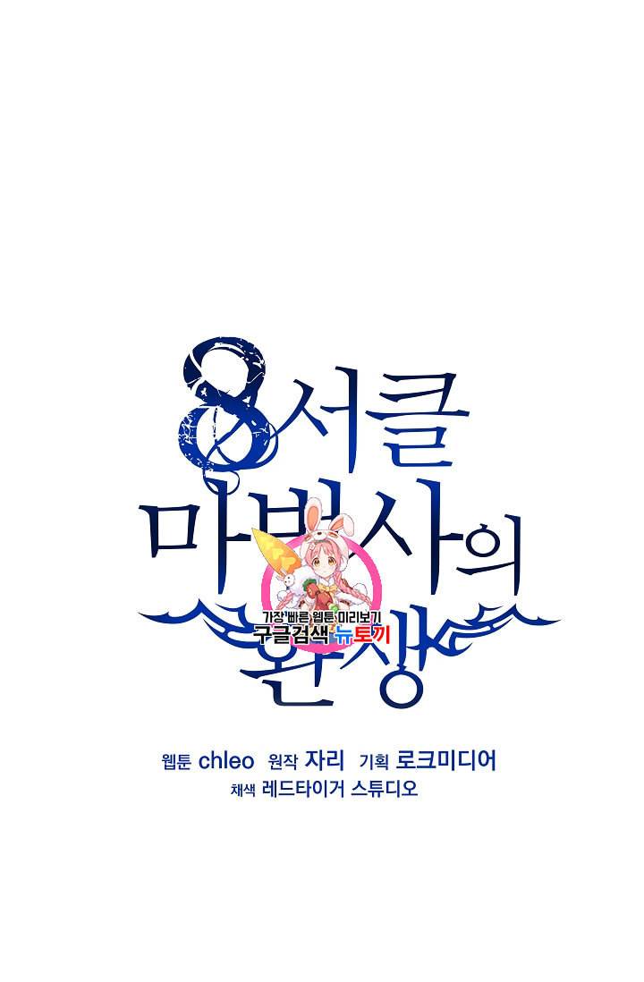 8서클 마법사의 환생 3화 1