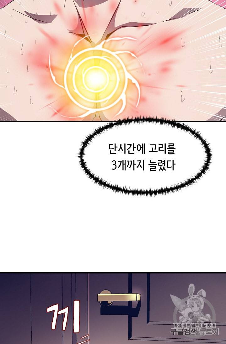 8서클 마법사의 환생 3화 5