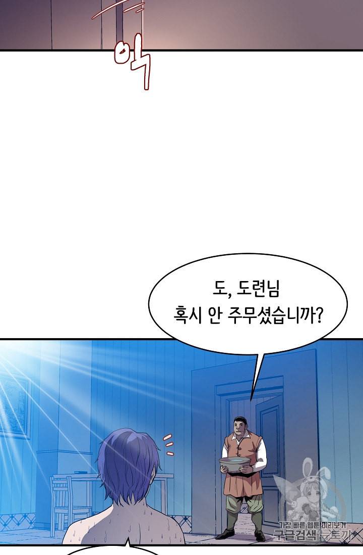 8서클 마법사의 환생 3화 6