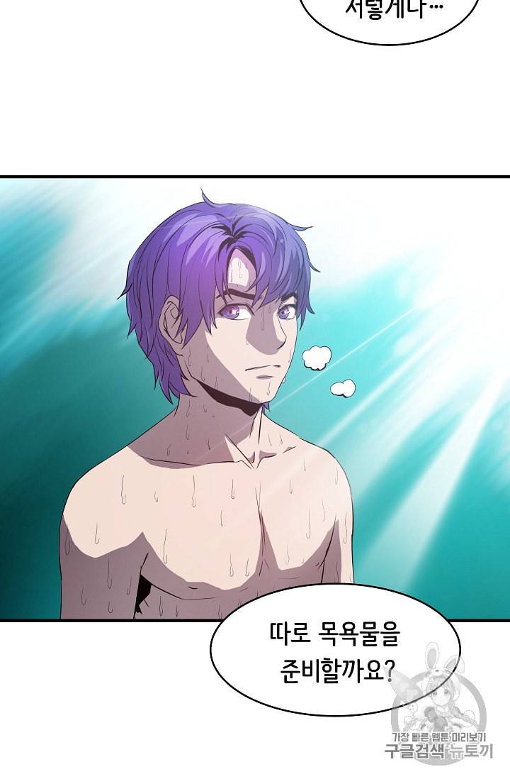 8서클 마법사의 환생 3화 8
