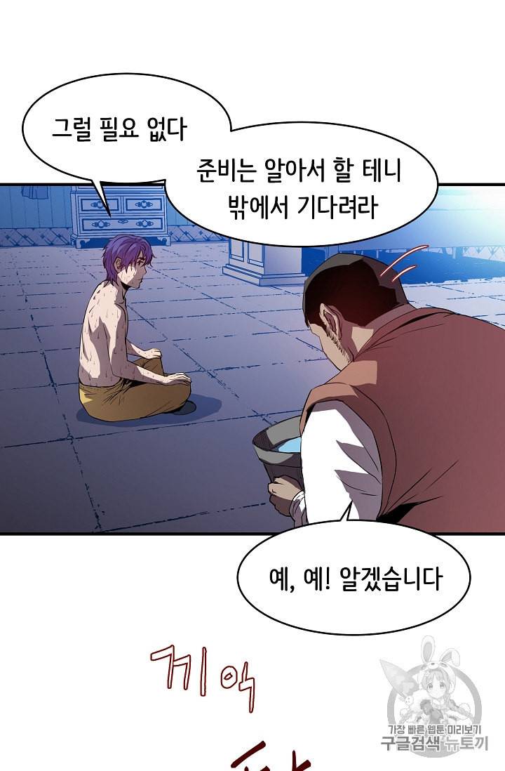8서클 마법사의 환생 3화 9