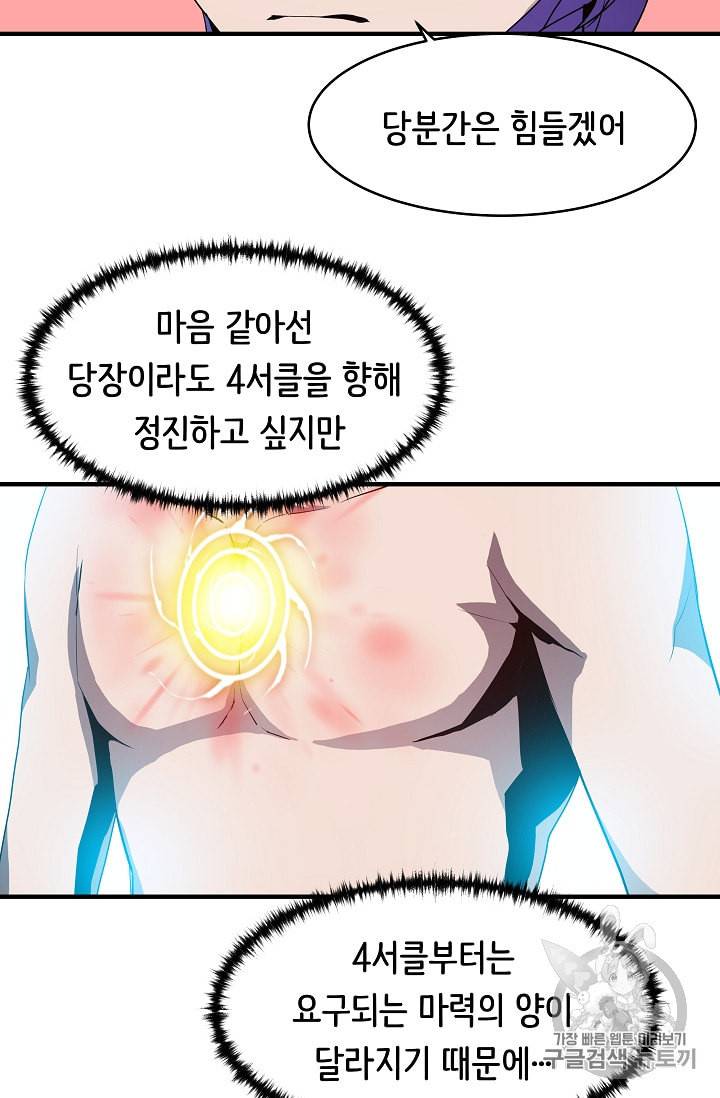 8서클 마법사의 환생 3화 15