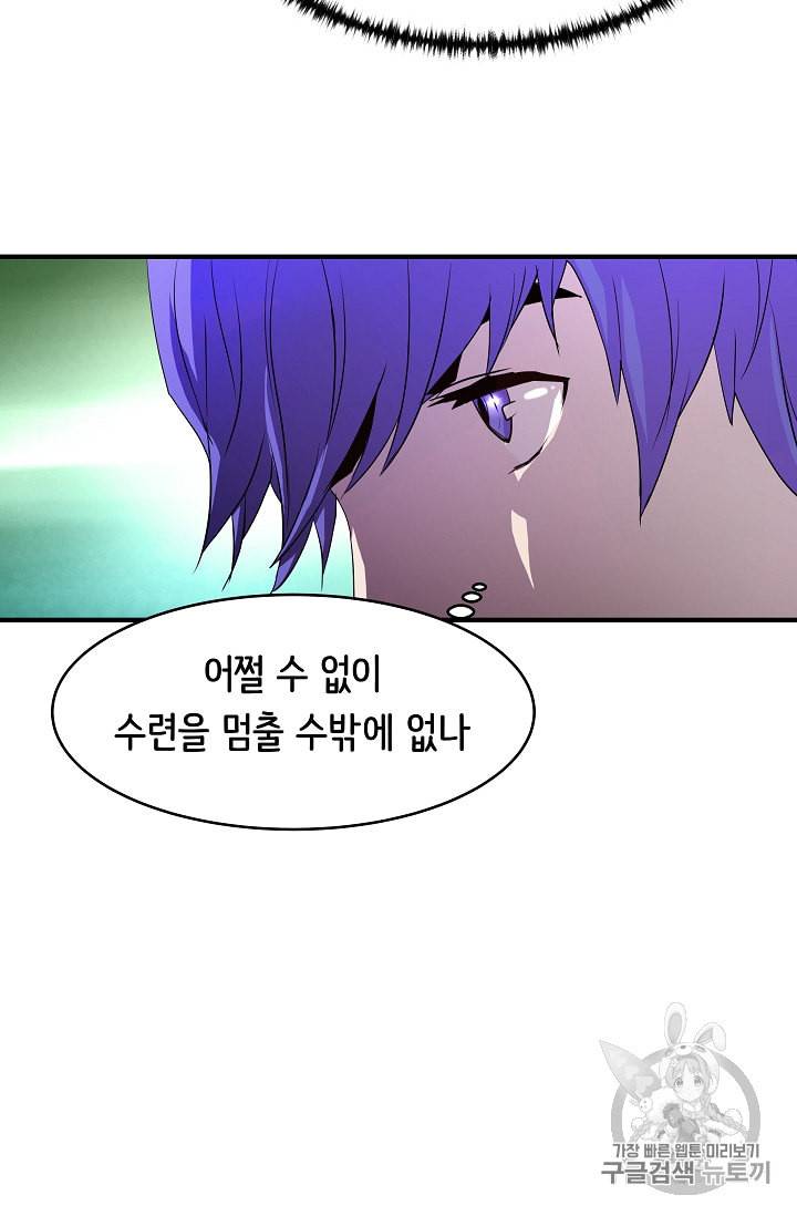 8서클 마법사의 환생 3화 16