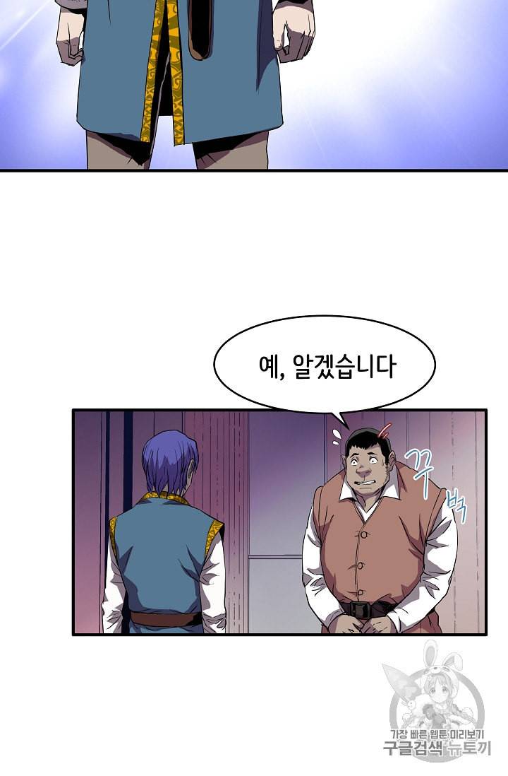 8서클 마법사의 환생 3화 21