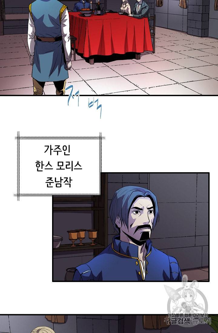 8서클 마법사의 환생 3화 24