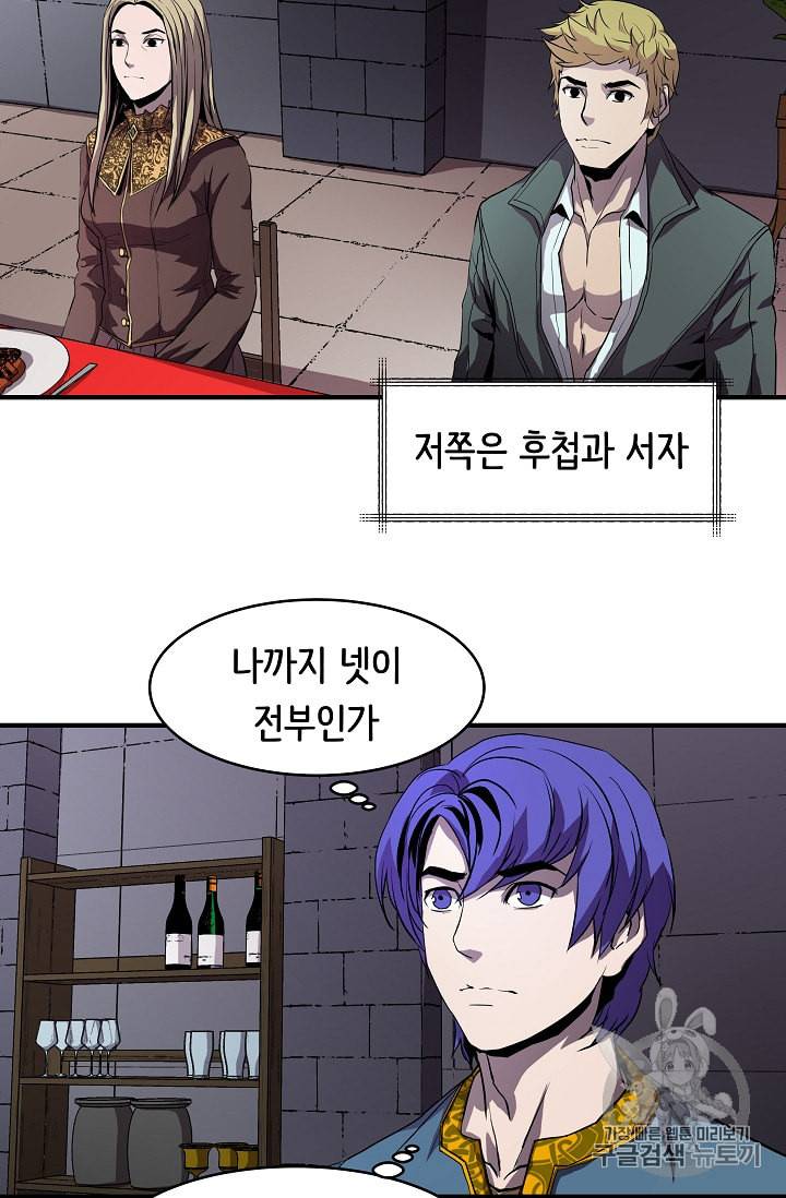 8서클 마법사의 환생 3화 25