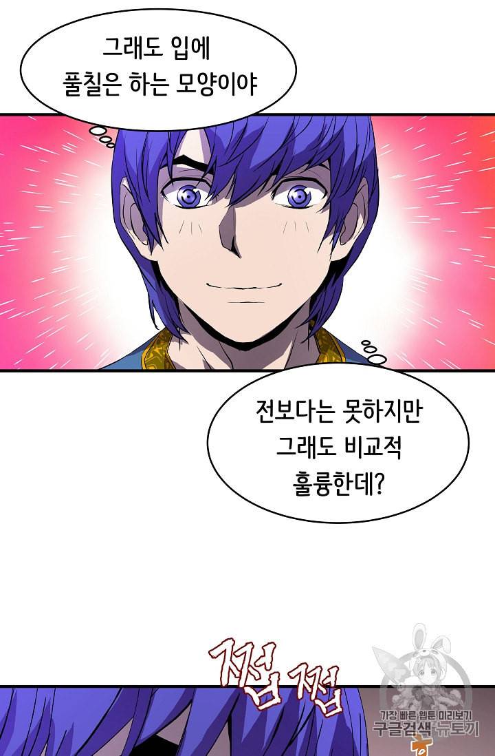 8서클 마법사의 환생 3화 30