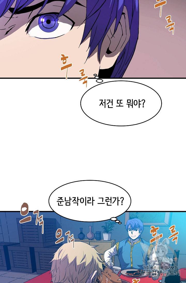 8서클 마법사의 환생 3화 31