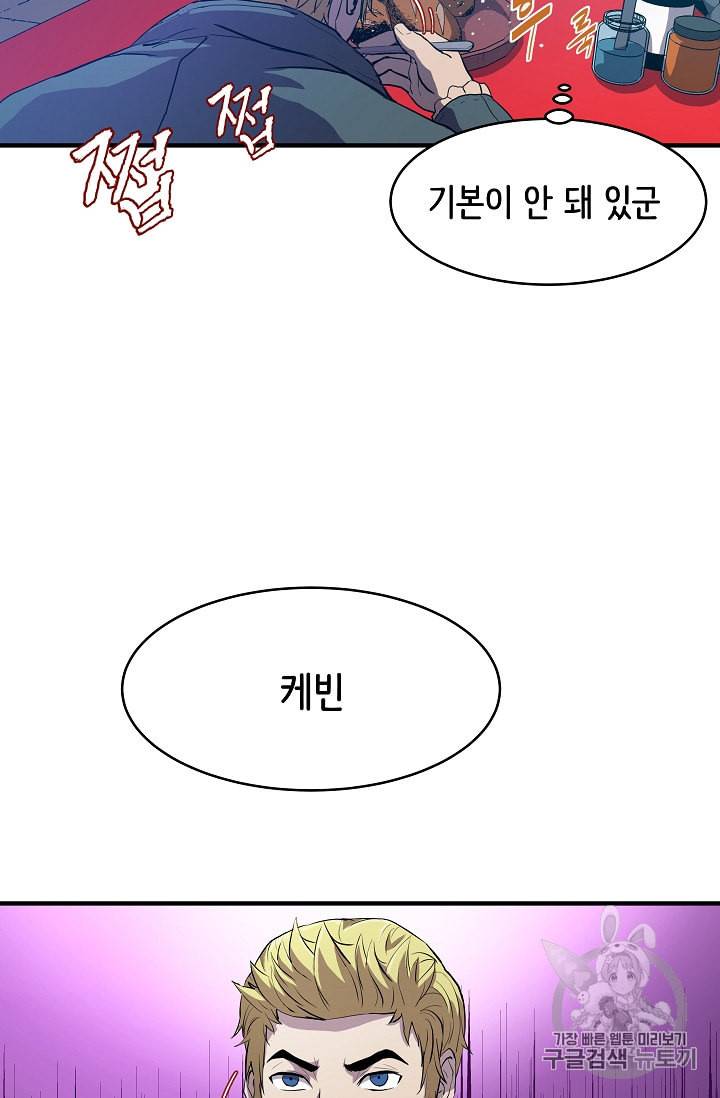 8서클 마법사의 환생 3화 32