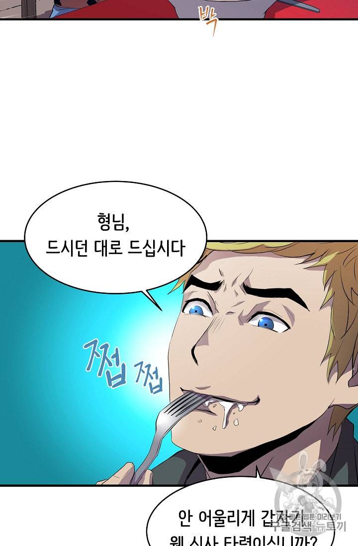 8서클 마법사의 환생 3화 36