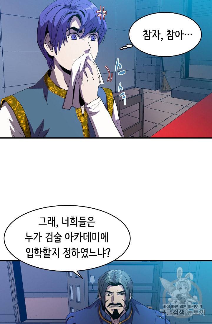 8서클 마법사의 환생 3화 38