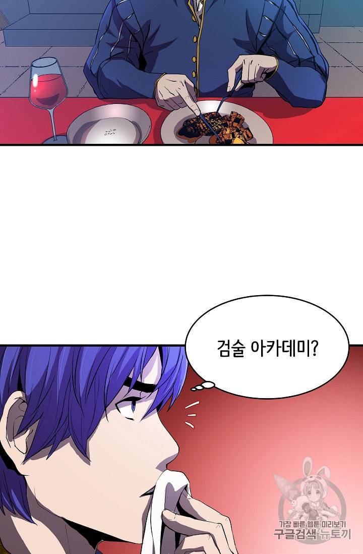 8서클 마법사의 환생 3화 39