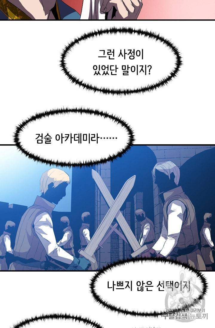 8서클 마법사의 환생 3화 40