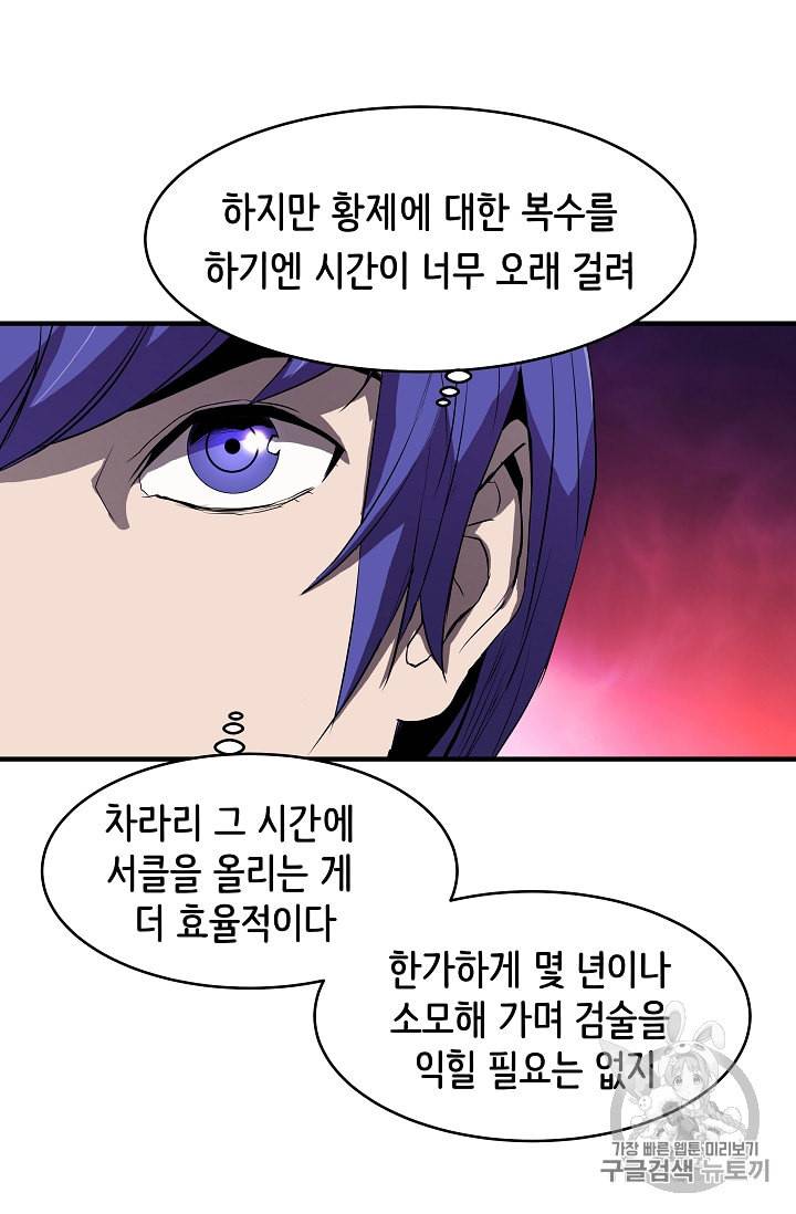 8서클 마법사의 환생 3화 42