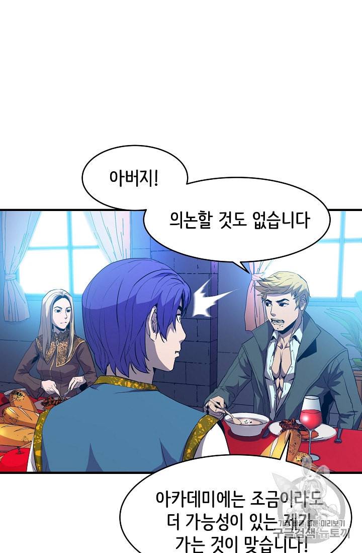 8서클 마법사의 환생 3화 43