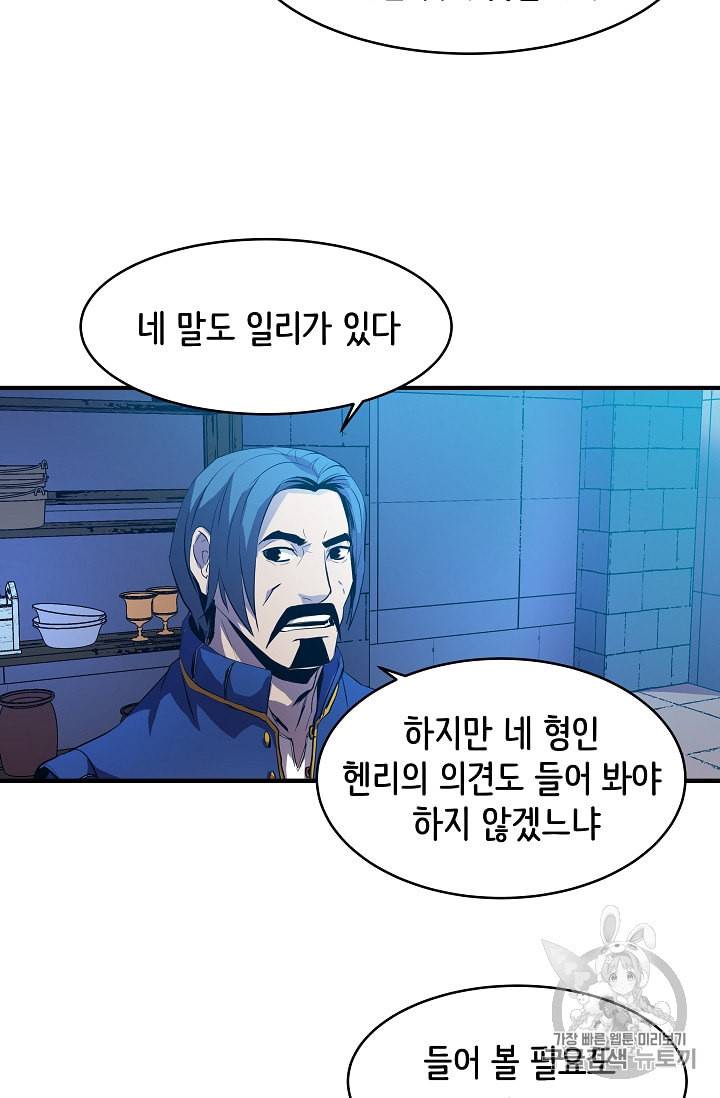 8서클 마법사의 환생 3화 44