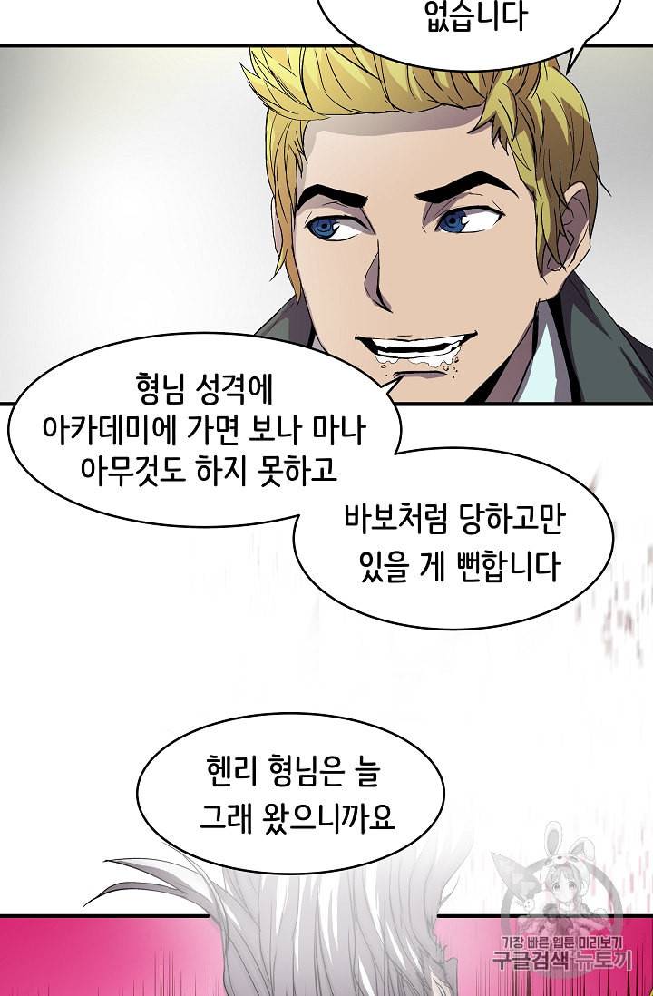 8서클 마법사의 환생 3화 45