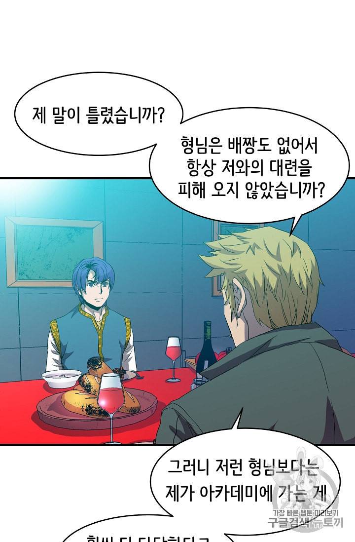 8서클 마법사의 환생 3화 47