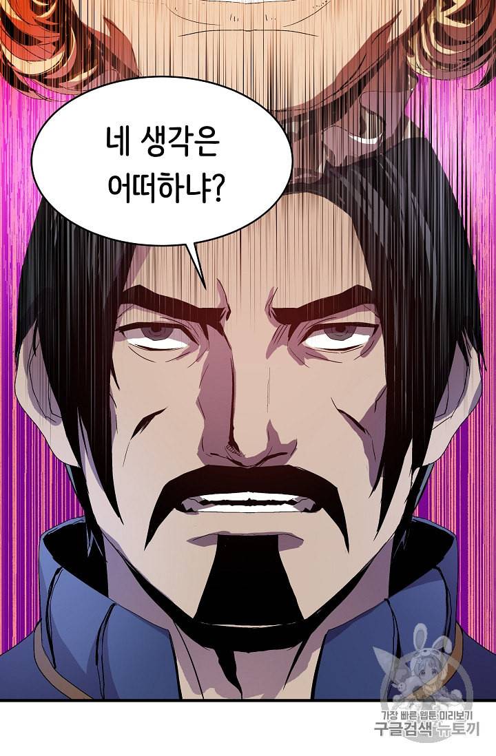 8서클 마법사의 환생 3화 50