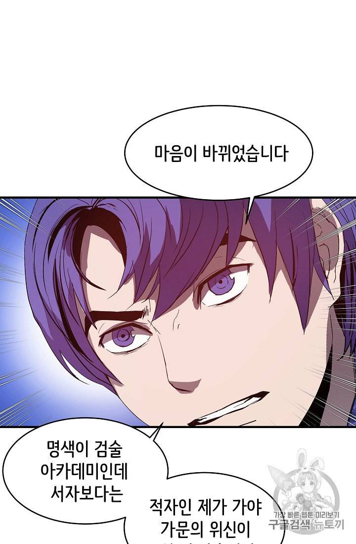 8서클 마법사의 환생 3화 51