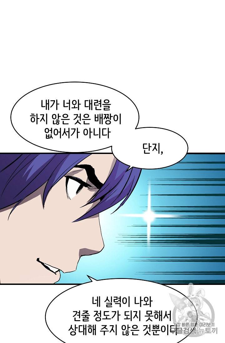 8서클 마법사의 환생 3화 53