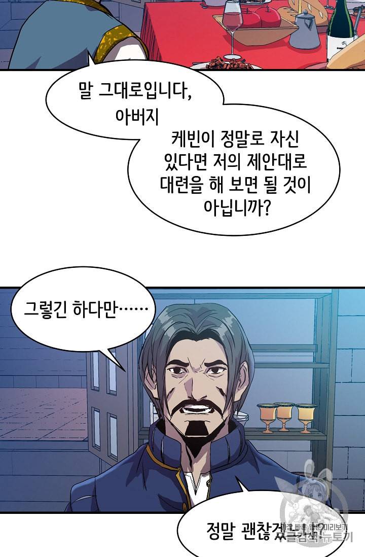 8서클 마법사의 환생 3화 59
