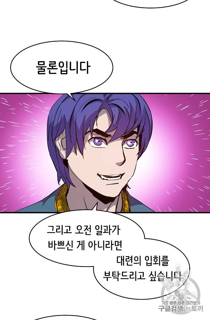 8서클 마법사의 환생 3화 60