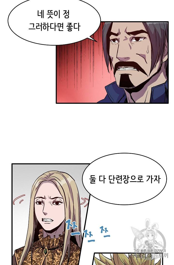 8서클 마법사의 환생 3화 61