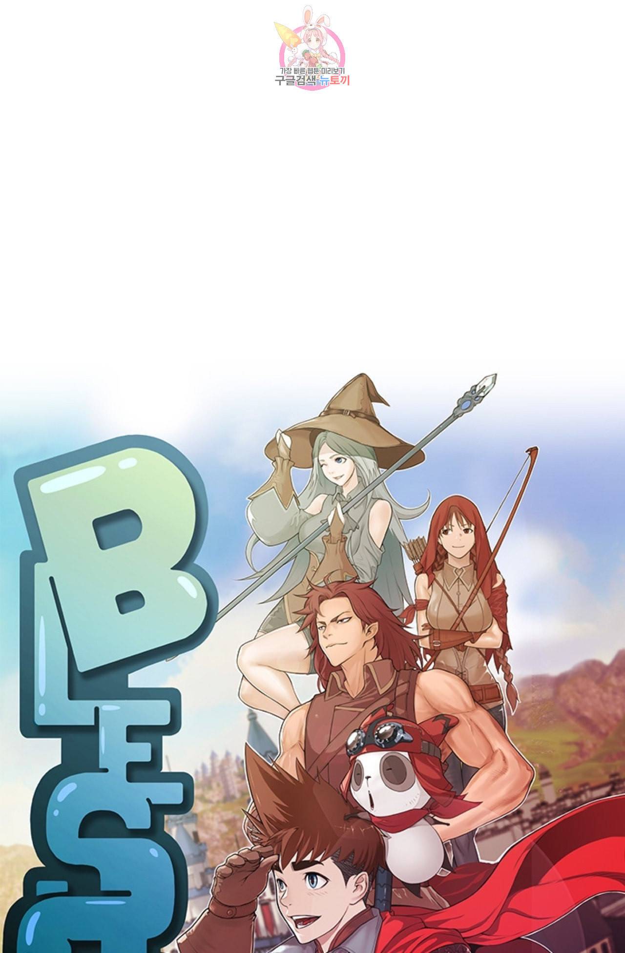 블레스  18화 10