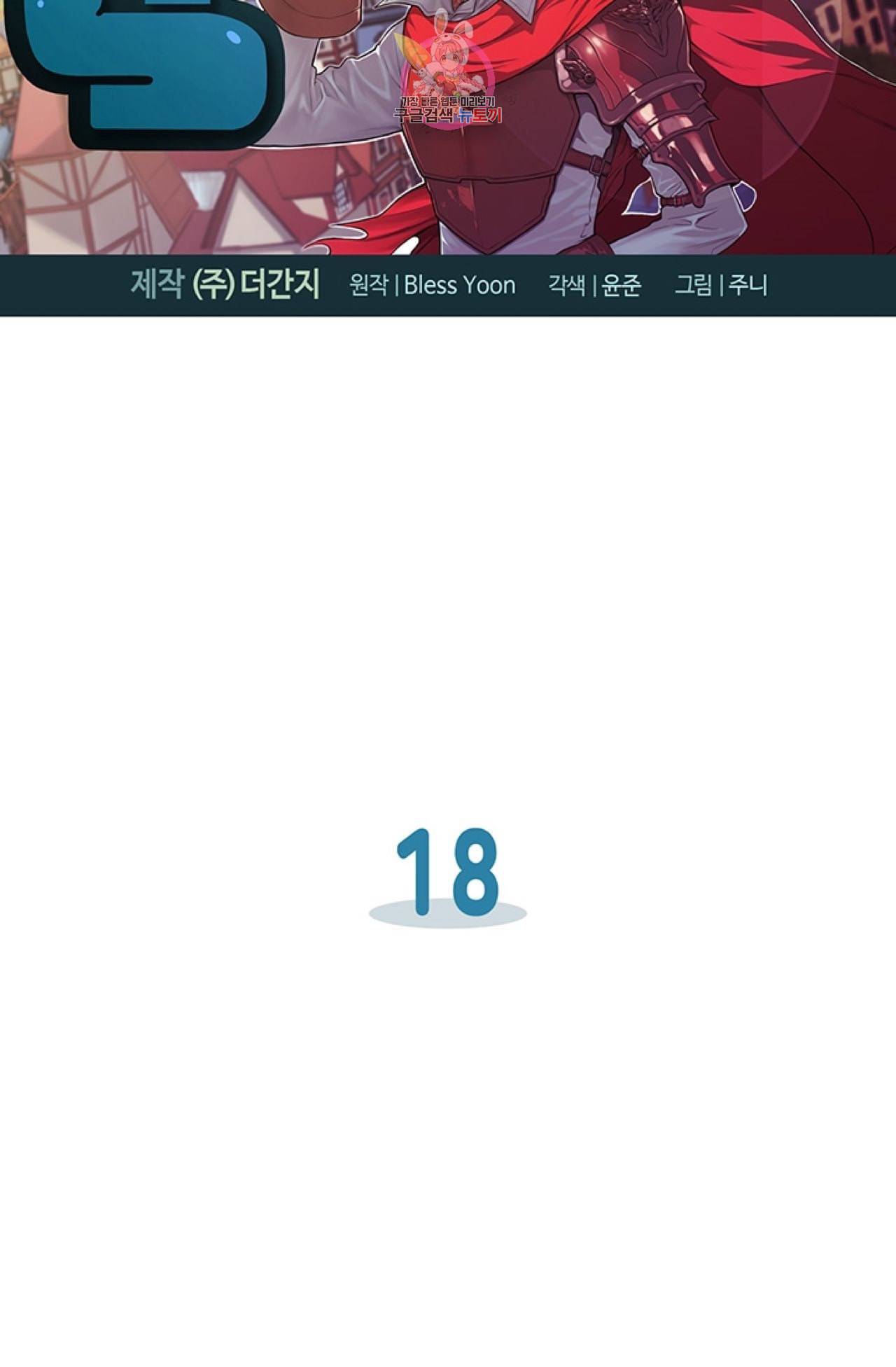 블레스  18화 11