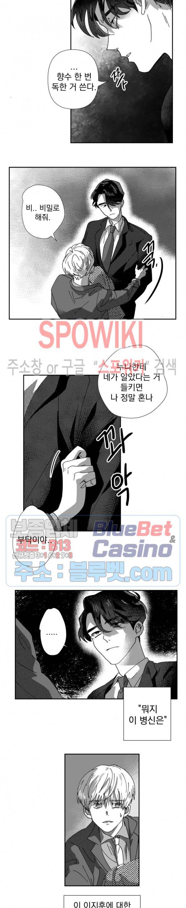 도그마:맹목 15화 3
