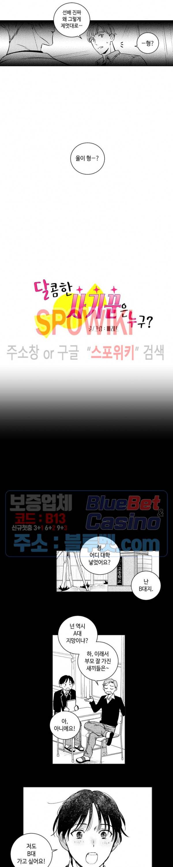 달콤한 사기꾼은 누구? 34화 2