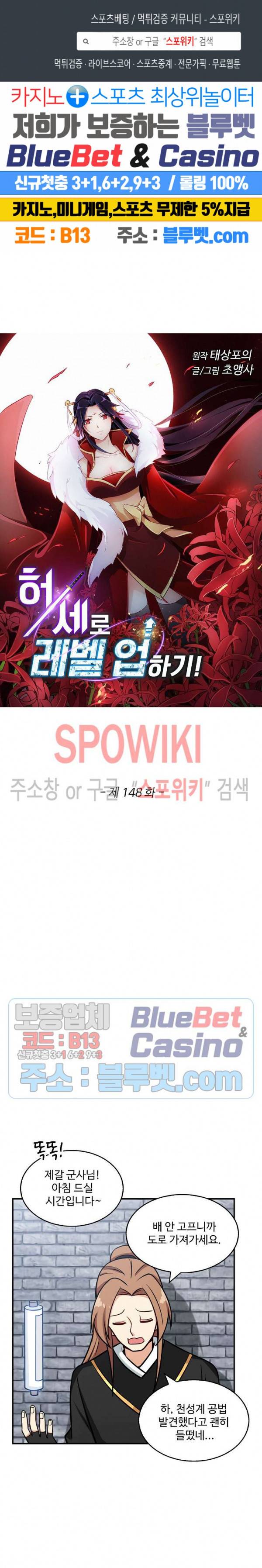 허세로 레벨업 하기! 148화 1