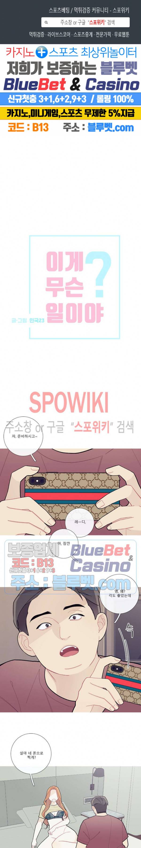 이게 무슨 일이야? 60화 1