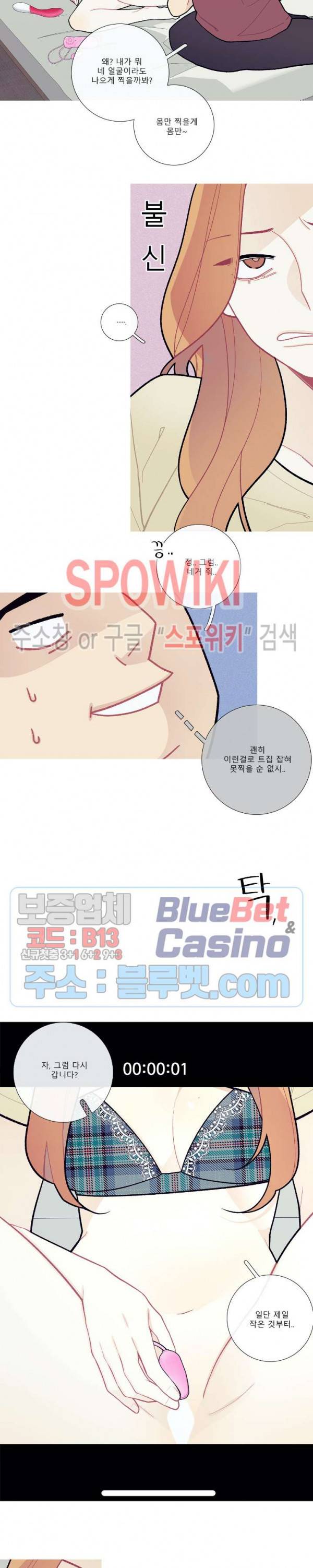 이게 무슨 일이야? 60화 2