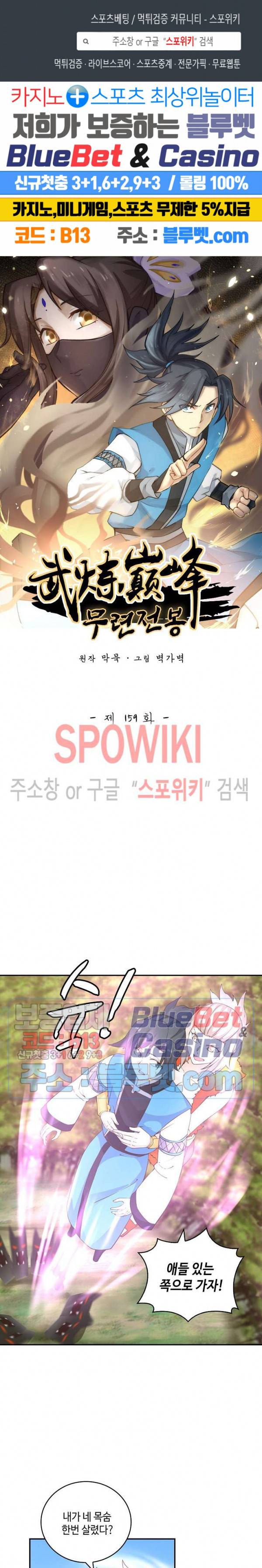 무련전봉 159화 1