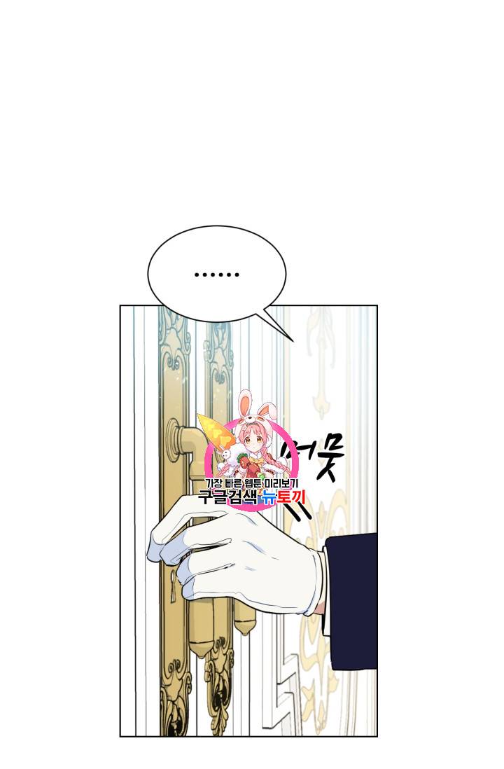 황자님께 입덕합니다 36화 1