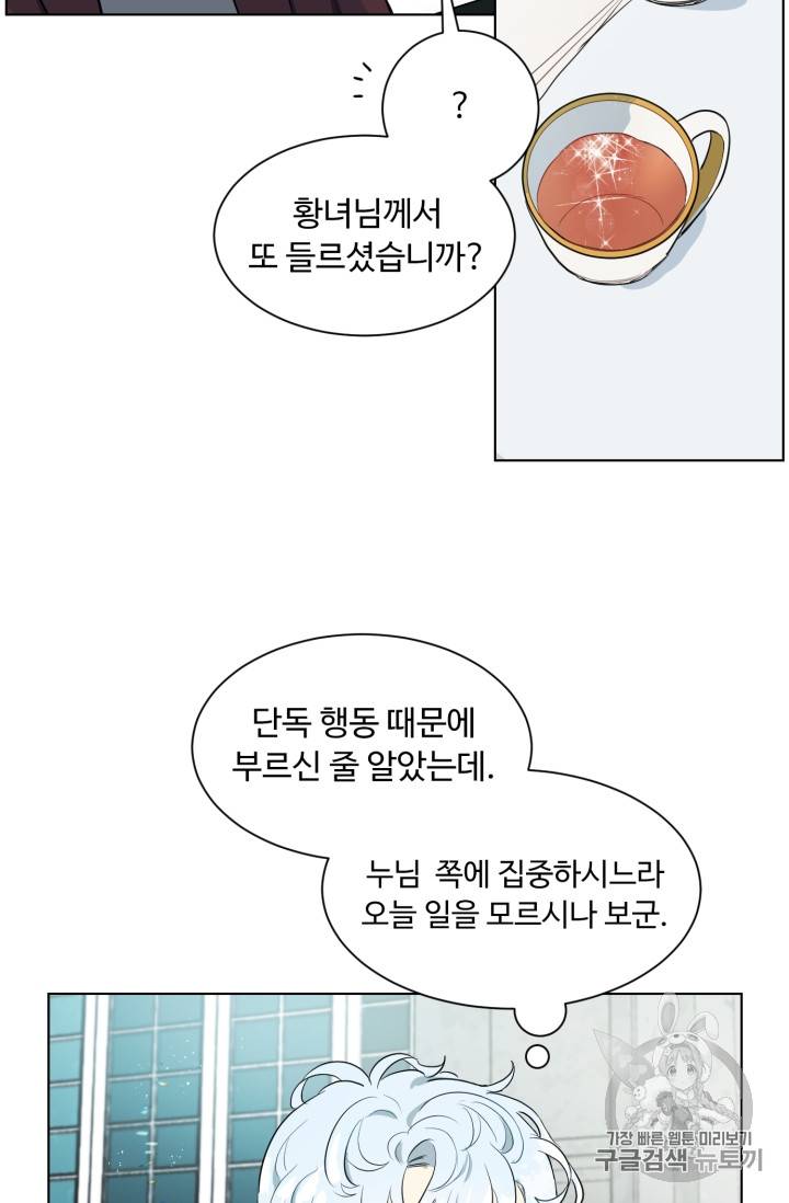 황자님께 입덕합니다 36화 3