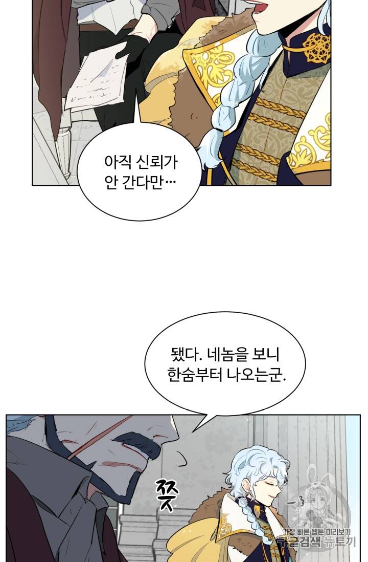 황자님께 입덕합니다 36화 6