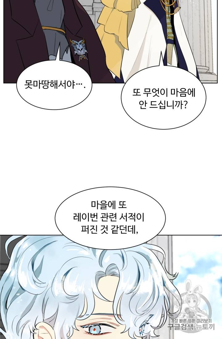황자님께 입덕합니다 36화 7