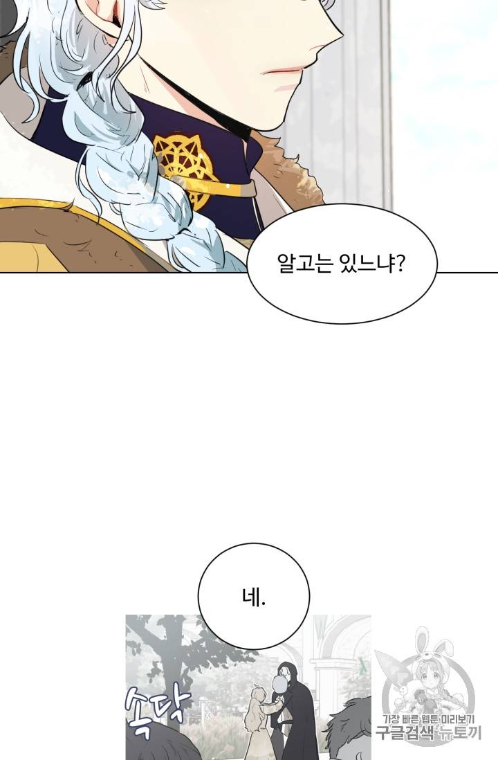 황자님께 입덕합니다 36화 8