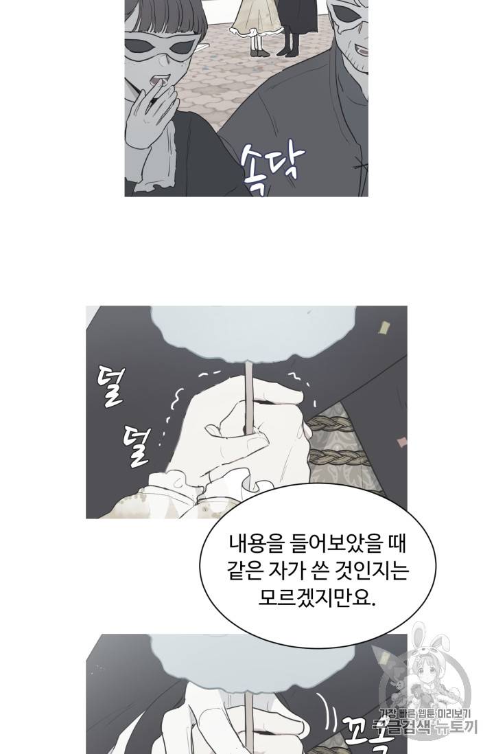 황자님께 입덕합니다 36화 9
