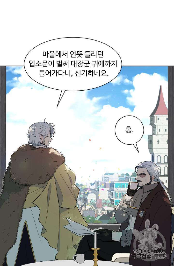 황자님께 입덕합니다 36화 11
